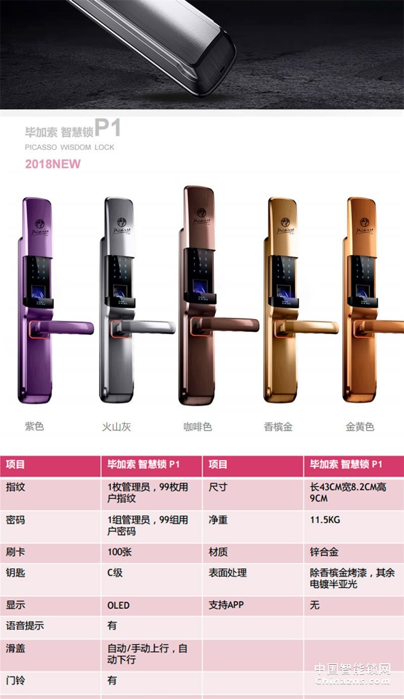 畢加索自動滑蓋指紋鎖 半導體活體指紋 智能門鎖P1