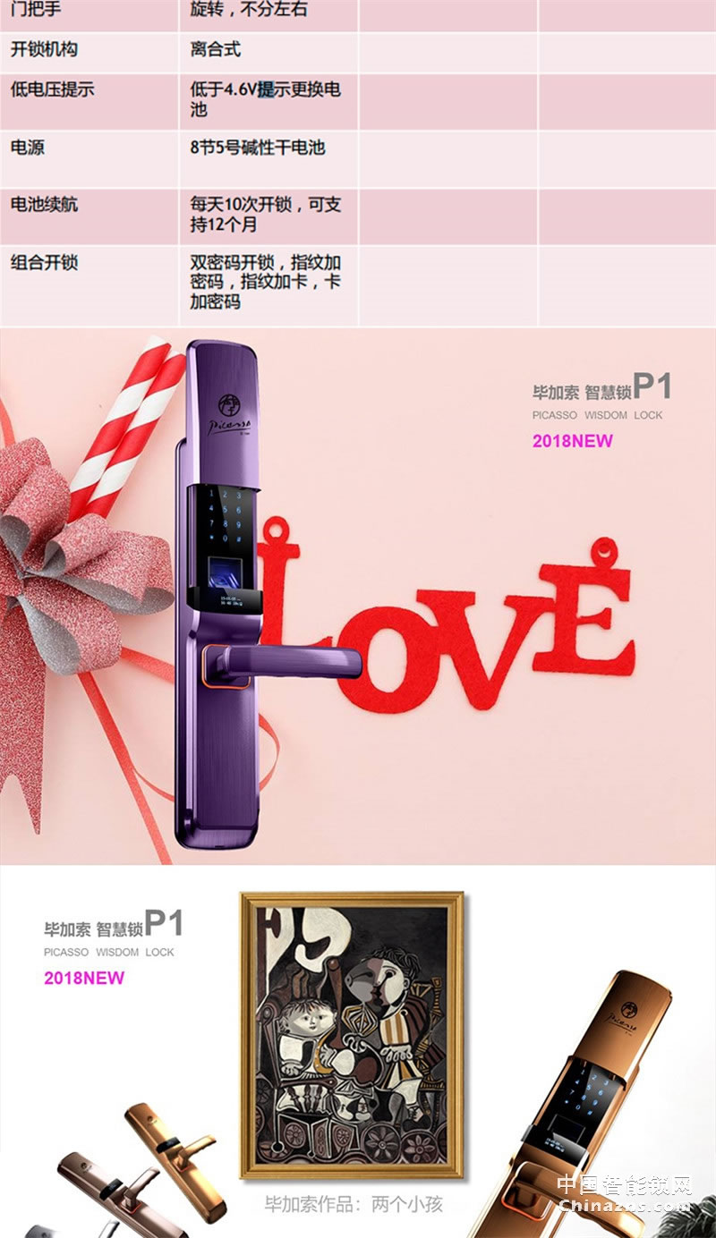 畢加索自動滑蓋指紋鎖 半導體活體指紋 智能門鎖P1