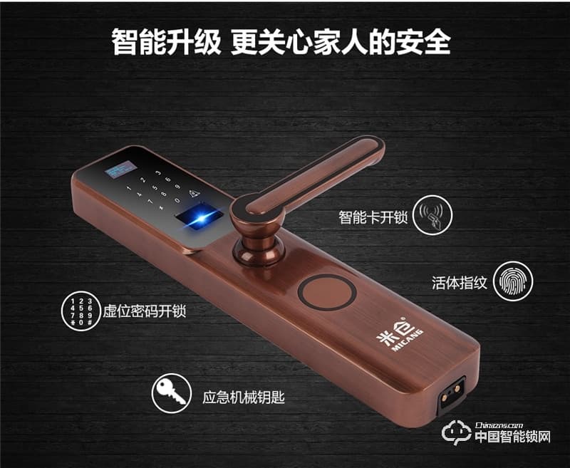 米倉指紋密碼鎖 智能防撬報警鎖 雙重保護鎖