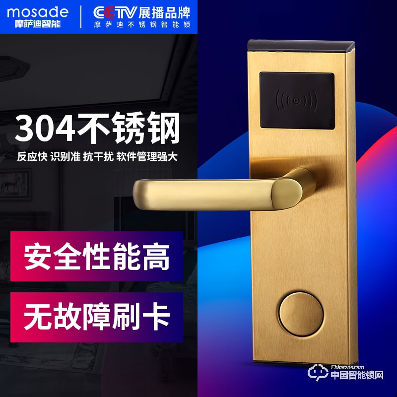 摩薩迪智能酒店鎖 刷卡鎖 賓館不銹鋼電子門鎖