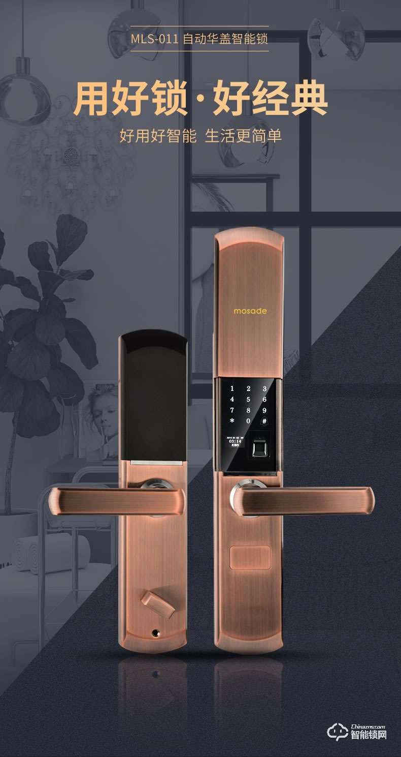 摩薩迪智能鎖 MLS-011自動滑蓋指紋鎖防家用盜門智能鎖