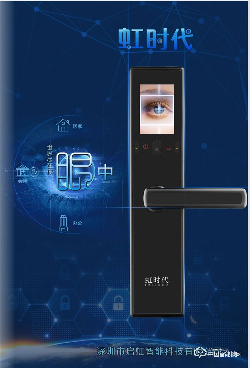 虹時代虹膜識別智能門鎖I3 磁卡密碼鎖