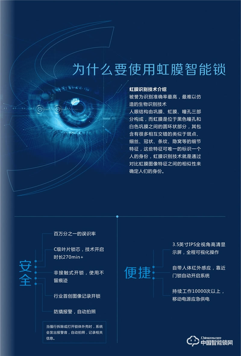 虹時代虹膜識別智能門鎖I3 磁卡密碼鎖