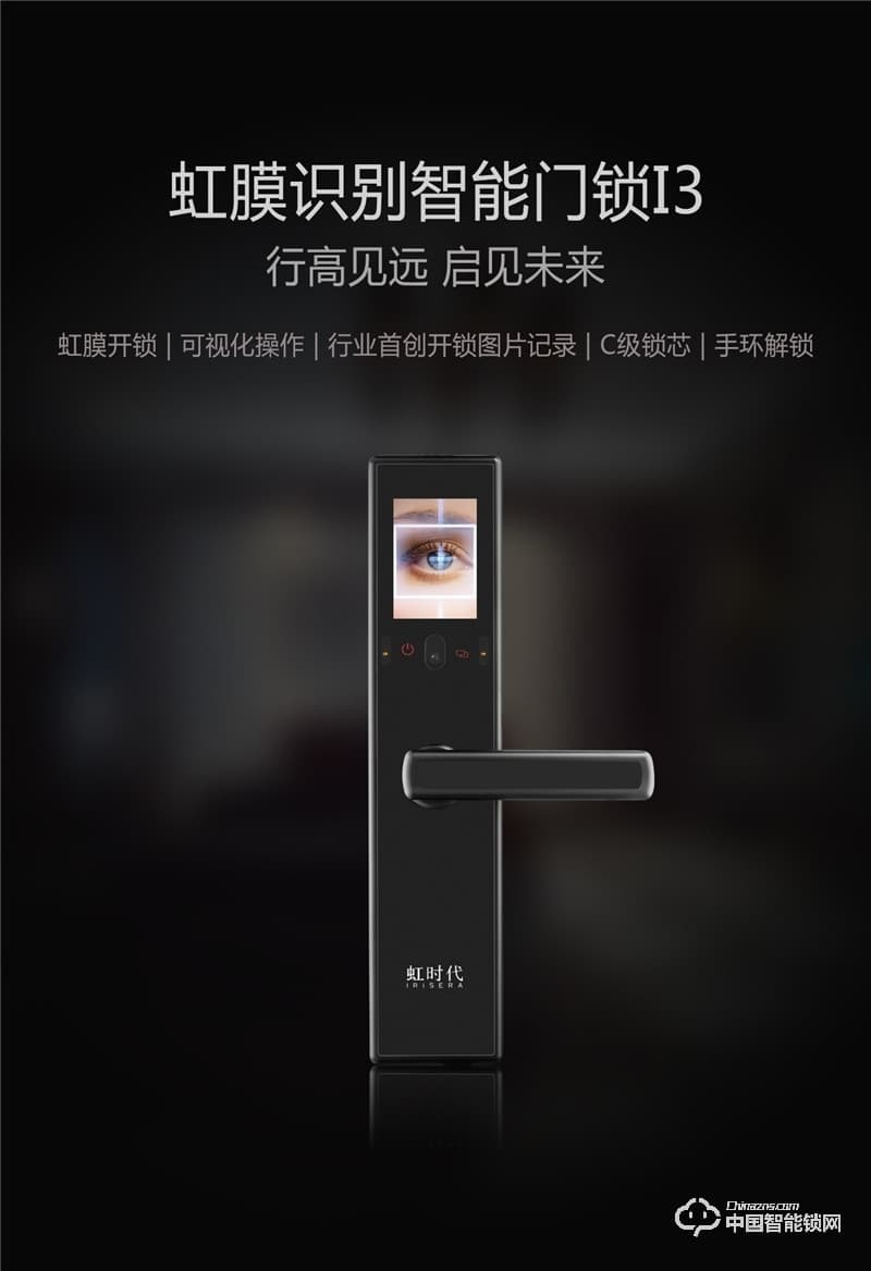 虹時代虹膜識別智能門鎖I3 磁卡密碼鎖