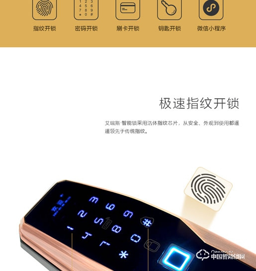 艾瑞斯智能鎖 全自動指紋鎖 家用指紋密碼鎖