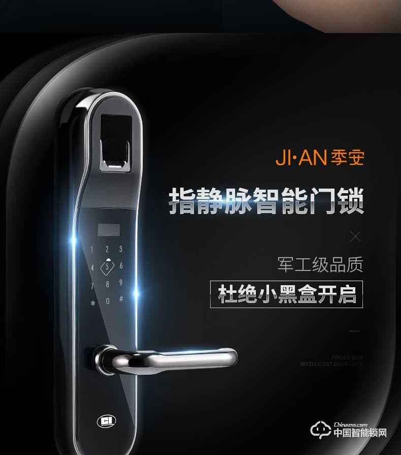 季安指紋鎖 指靜脈指紋鎖 家用防盜門鎖