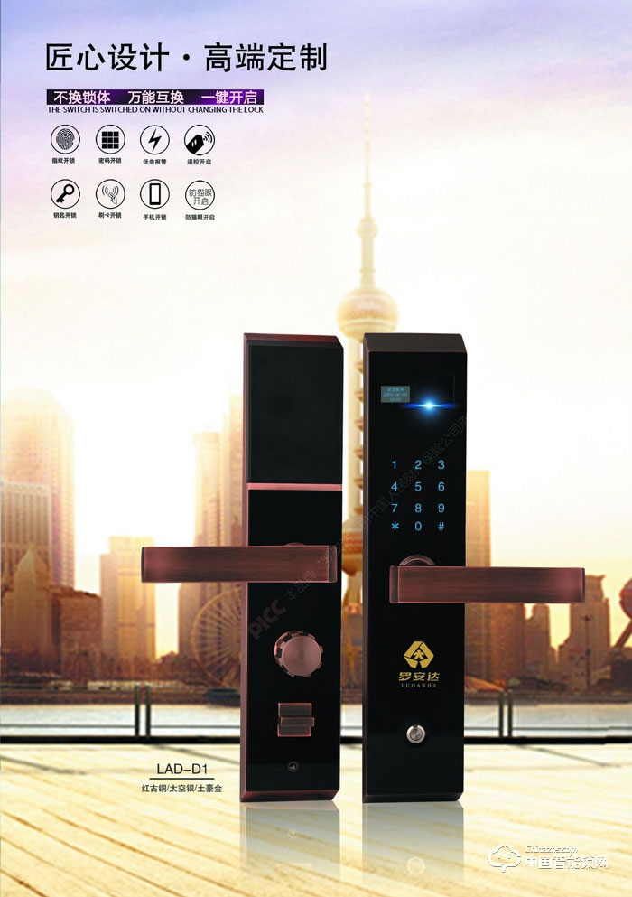 羅安達指紋鎖LAD-D1 直板萬能互換智能鎖 防盜指紋密碼鎖