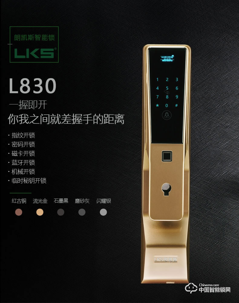 朗凱斯指紋鎖L830智能鎖指紋鎖家用防盜門(mén)鎖指紋密碼鎖