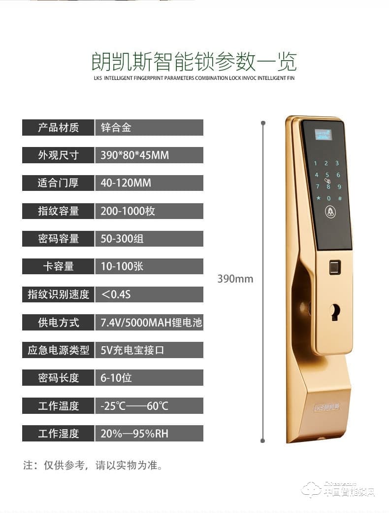 朗凱斯指紋鎖L830智能鎖指紋鎖家用防盜門(mén)鎖指紋密碼鎖