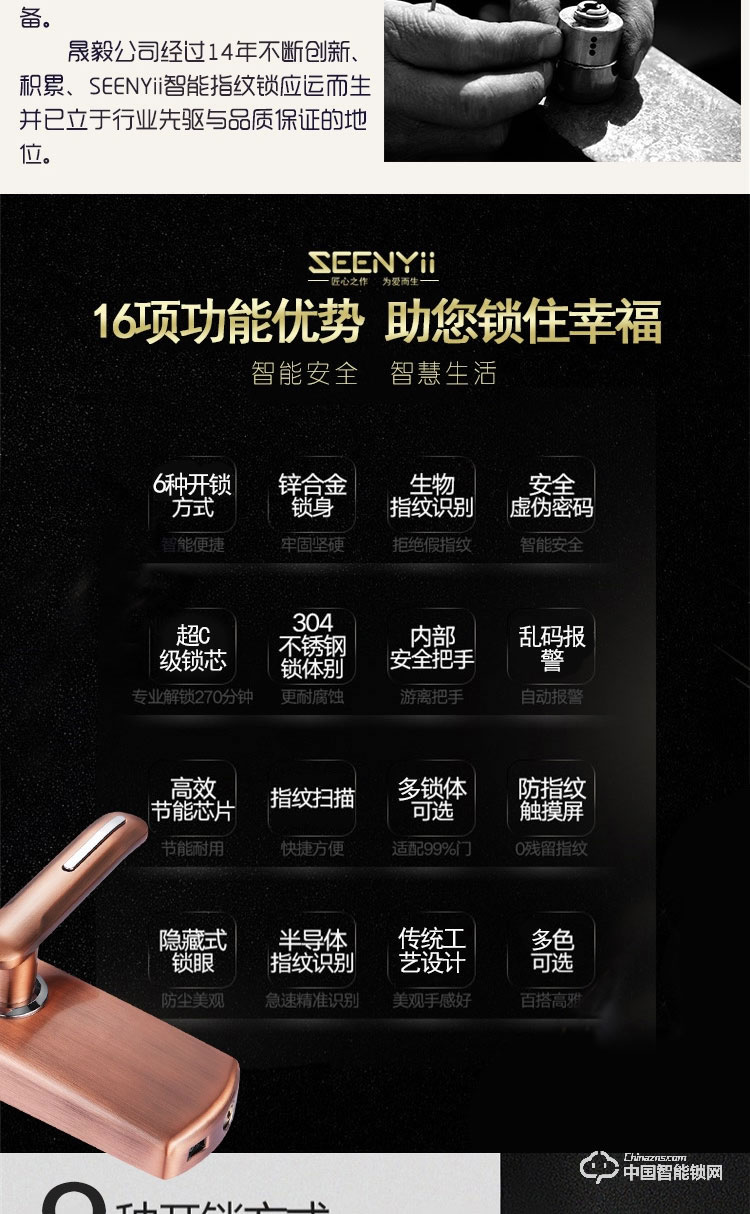 seenyii指紋鎖 SY-E9紅古銅指紋密碼鎖 滑蓋智能門鎖