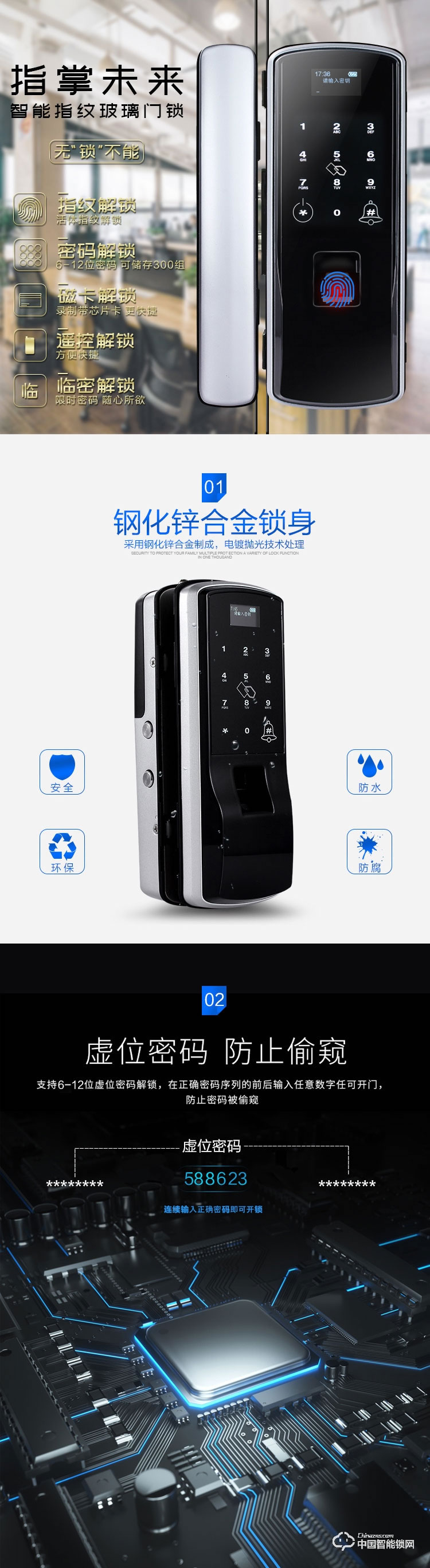 seenyii指紋鎖 SY-S1輕控玻璃門鎖 辦公室智能指紋鎖