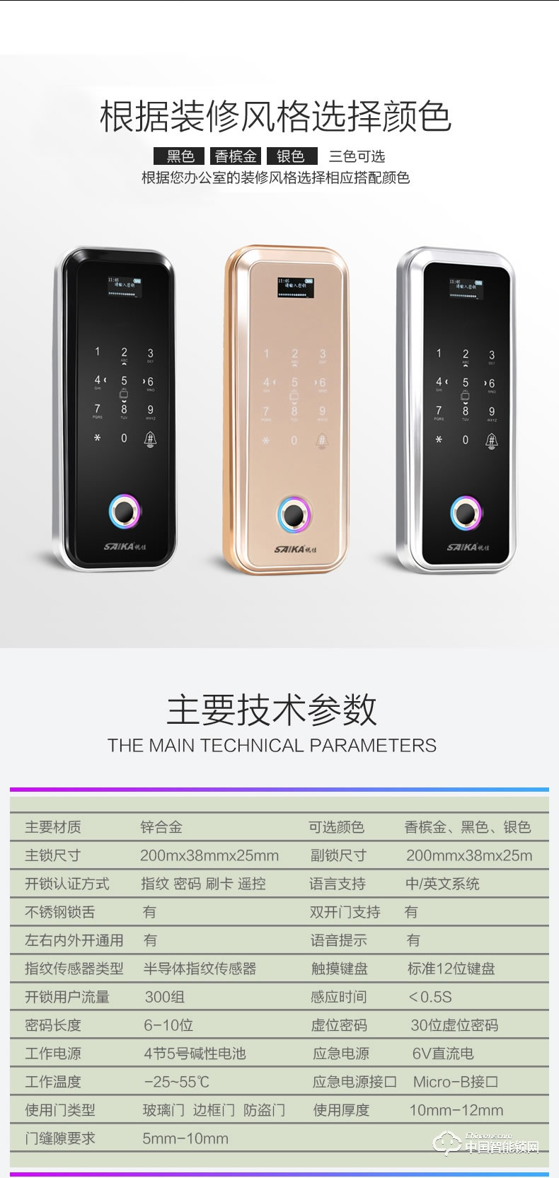 視佳智能鎖 半導體玻璃門指紋密碼鎖