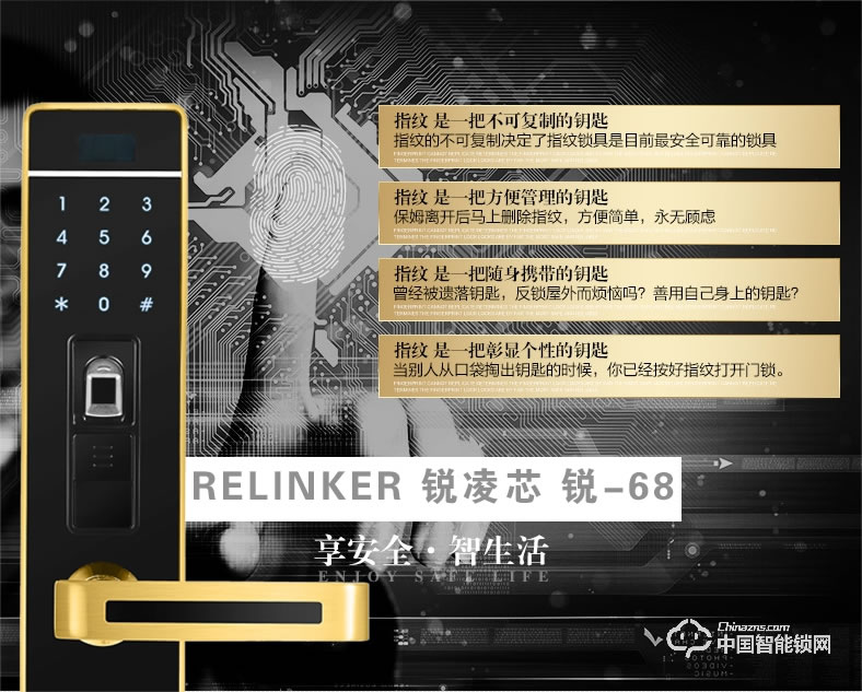 銳凌芯智能鎖 銳-68工程鎖指紋鎖防盜門智能鎖