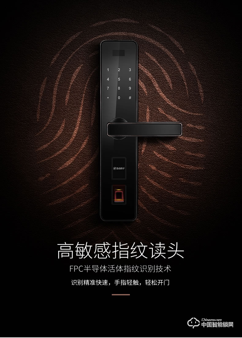 金點原子指紋鎖 家用防盜門智能鎖