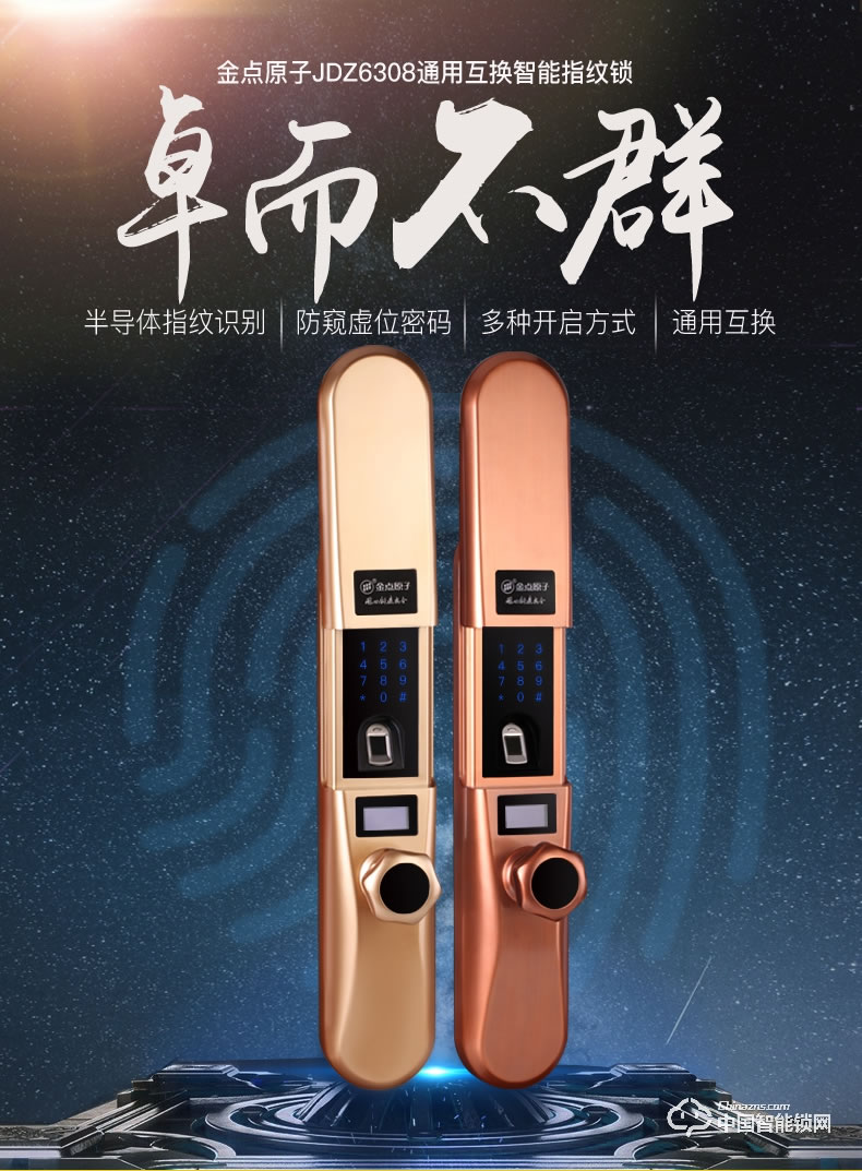 金點原子指紋鎖 指紋鎖玻璃門鎖感應(yīng)磁卡鎖