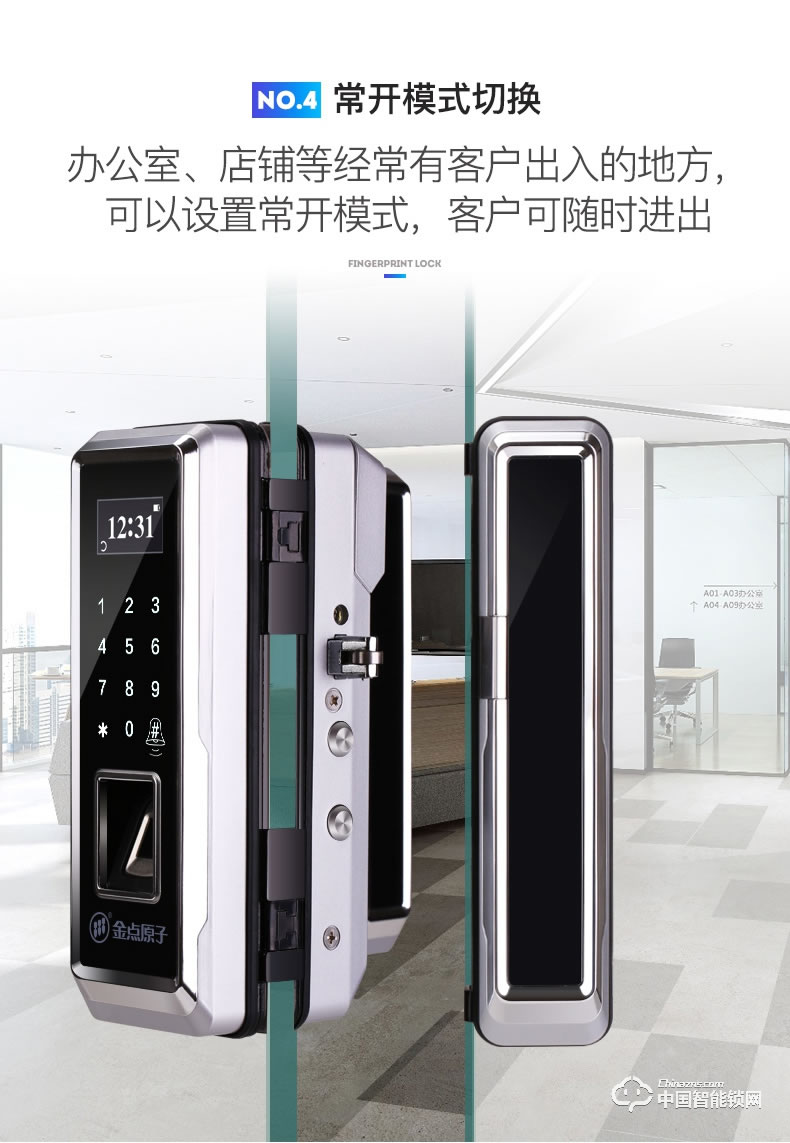金點(diǎn)原子指紋鎖 玻璃門指紋鎖辦公室智能鎖