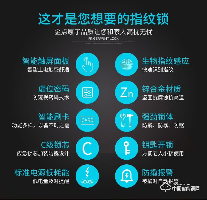 金點原子指紋鎖 智能密碼指紋鎖磁卡感應鎖