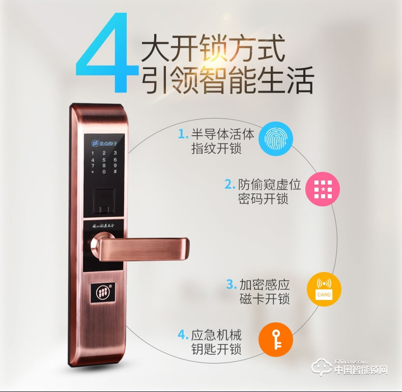 金點原子指紋鎖 智能密碼指紋鎖磁卡感應鎖