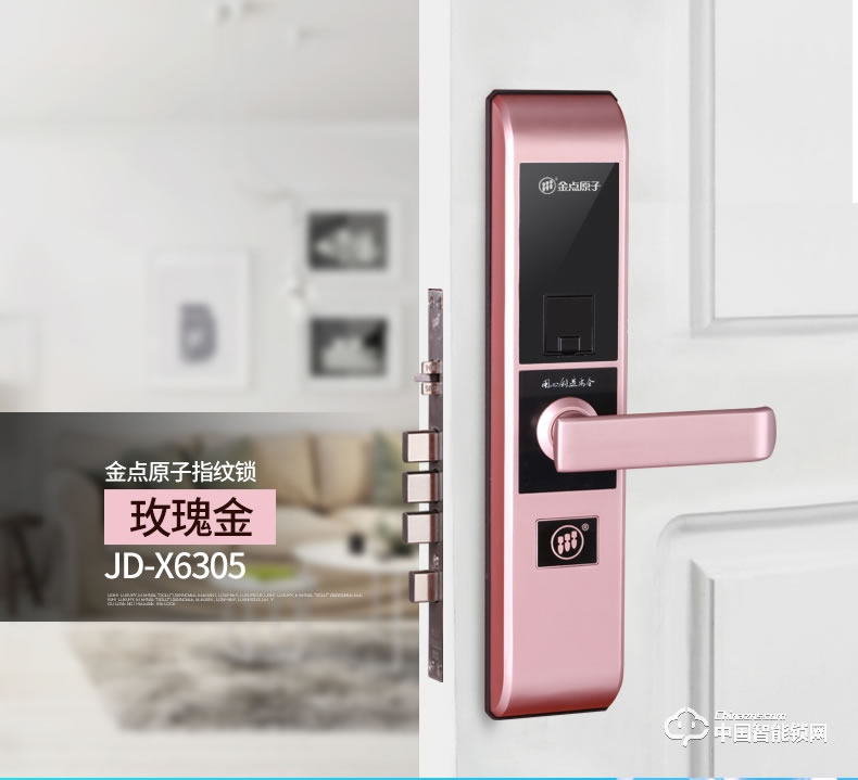 金點原子指紋鎖 智能密碼指紋鎖磁卡感應鎖