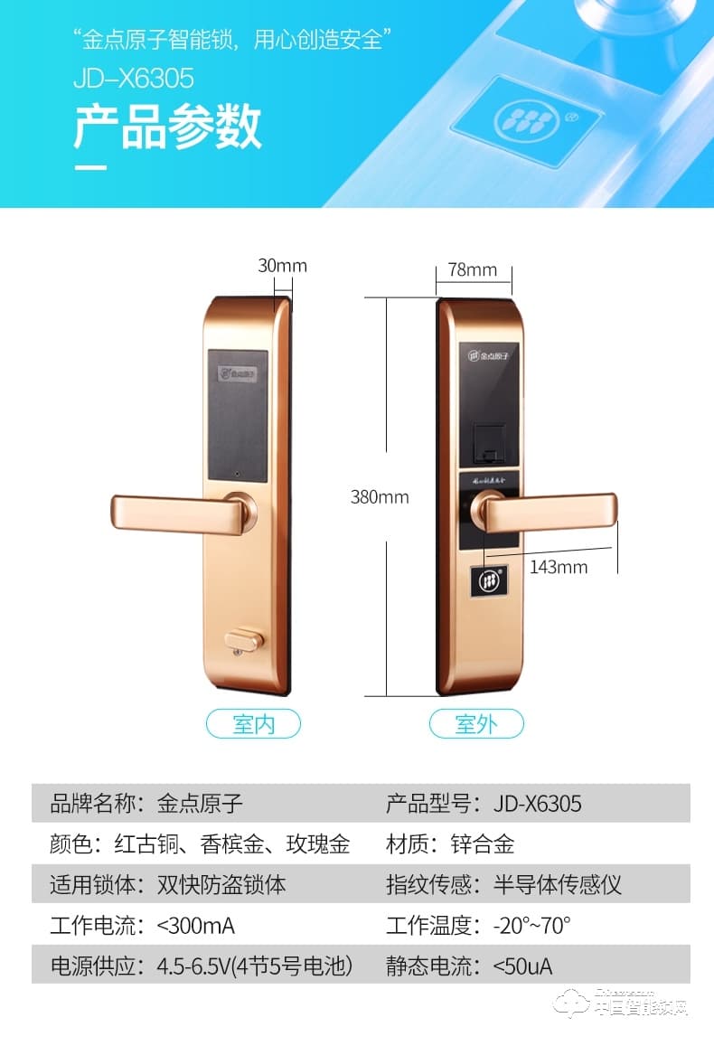 金點原子指紋鎖 智能密碼指紋鎖磁卡感應鎖