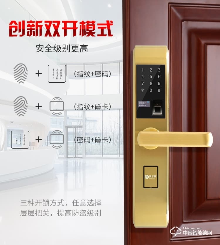 美爾固指紋鎖 ZR6101指紋密碼刷卡智能鎖