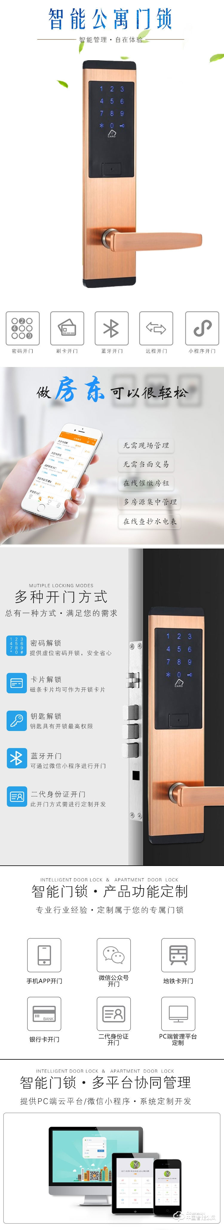 百佳星智能鎖 智能公寓門鎖 防盜門密碼刷卡鎖