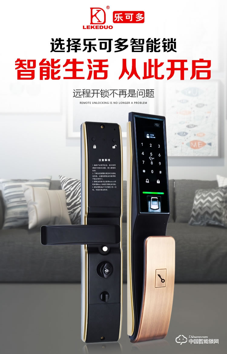 樂可多指紋鎖 智能鎖遠程密碼電子門鎖家用指紋鎖