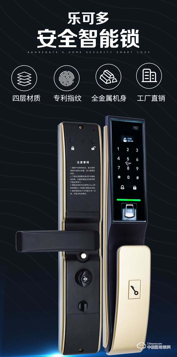 樂可多指紋鎖 防盜門智能鎖遠程家用指紋鎖