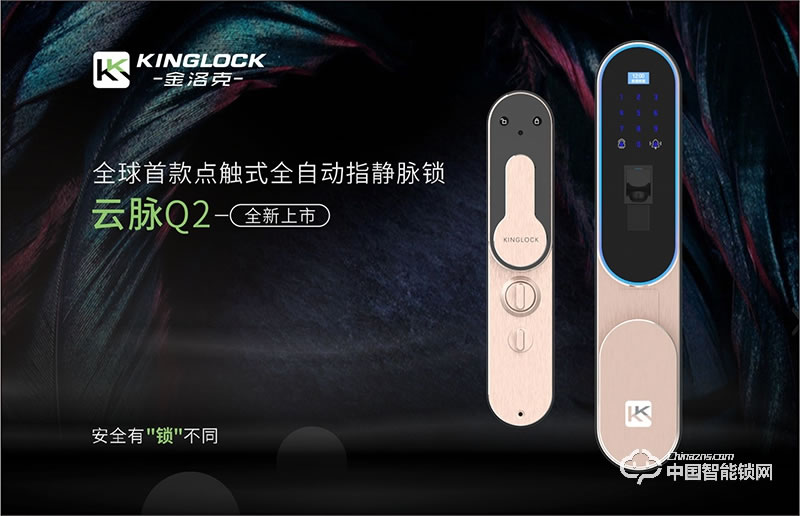 金洛克智能鎖 云脈Q2 指靜脈智能鎖 