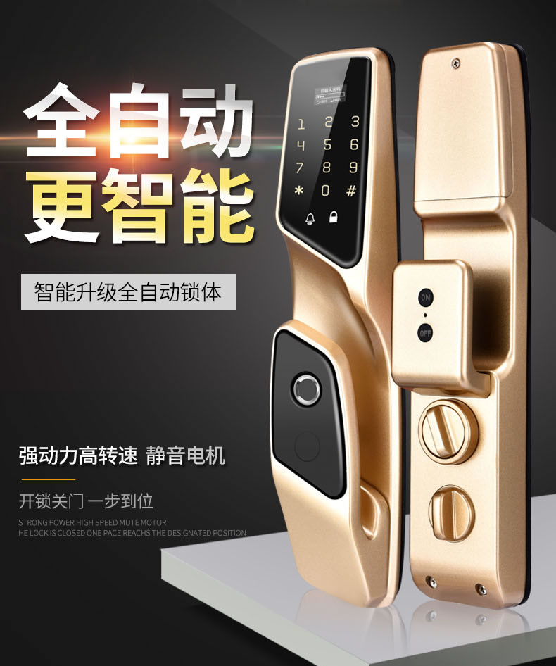 浩宇興智能鎖 全自動智能指紋鎖密碼鎖
