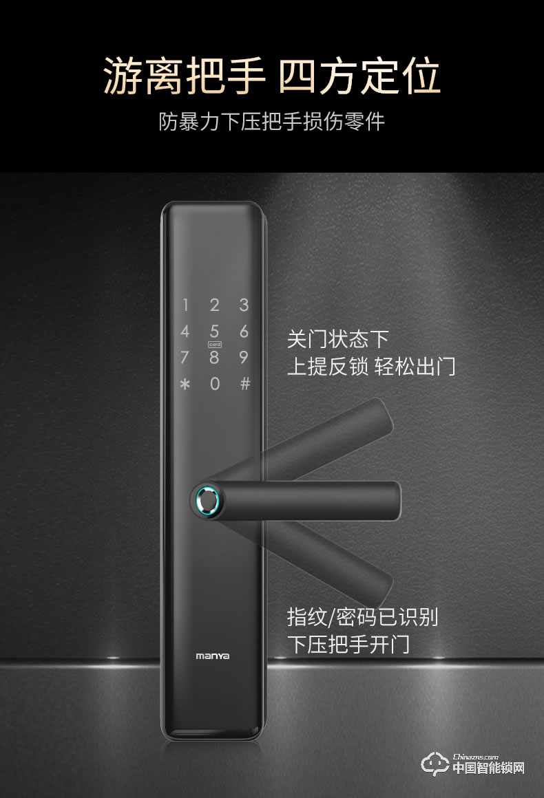 曼亞智能鎖 家用防盜門智能電子密碼識別全自動感應(yīng)鎖