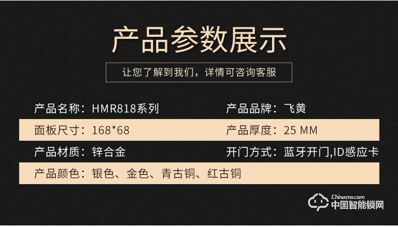 飛黃智能鎖 HMR818系列刷卡密碼感應(yīng)鎖