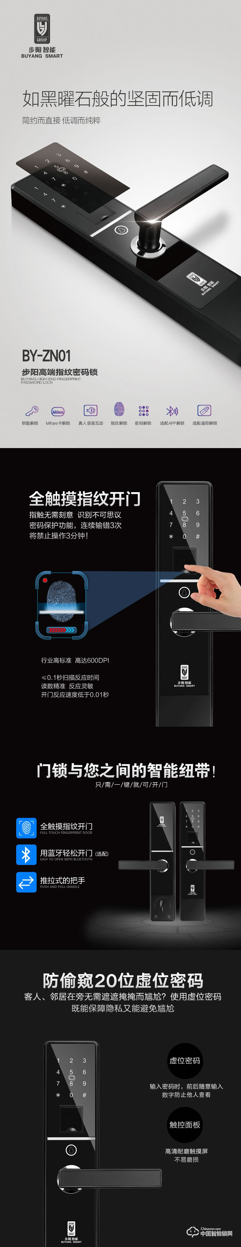 步陽(yáng)指紋鎖 家用防盜門(mén)智能鎖BY-ZN01