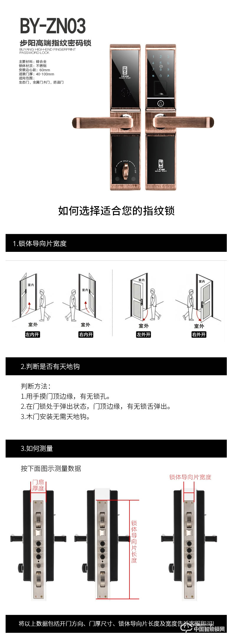 步陽指紋鎖 家用防盜門智能鎖BY-ZN03