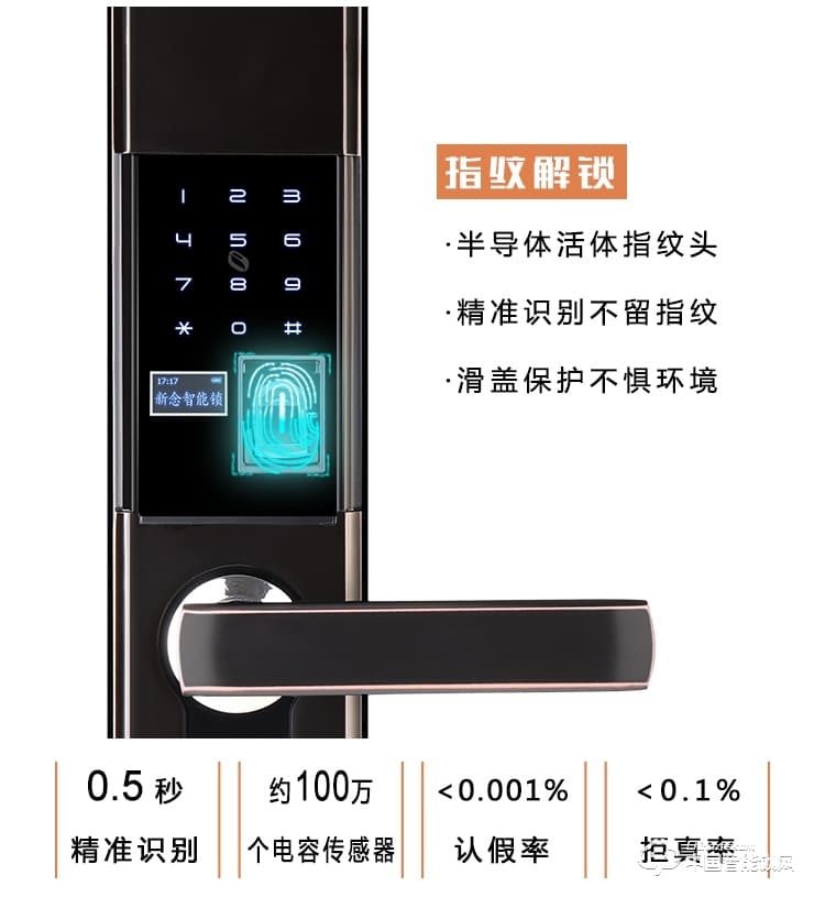 新念智能鎖 防盜門指紋鎖 家用滑蓋指紋密碼鎖