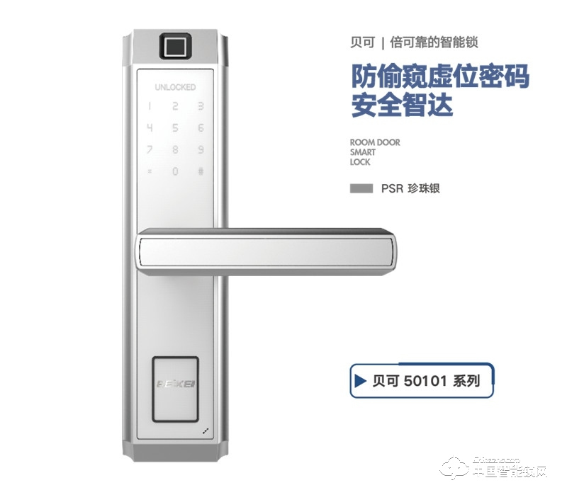 貝可指紋鎖 50101室內防盜智能門鎖