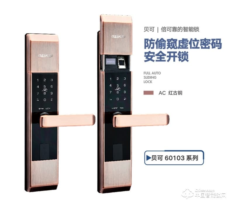 貝可指紋鎖 60103自動(dòng)滑蓋指紋智能門鎖