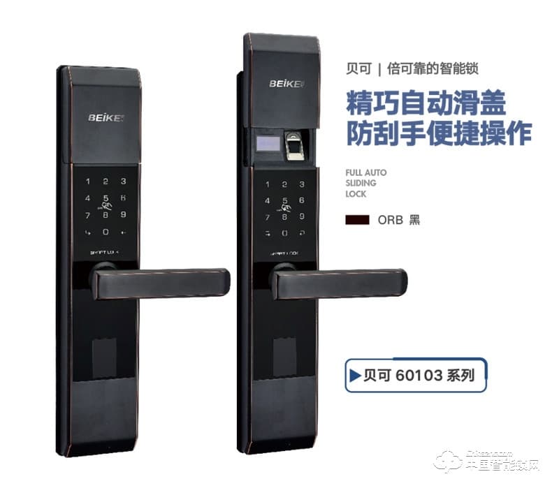 貝可指紋鎖 60103自動(dòng)滑蓋指紋智能門鎖