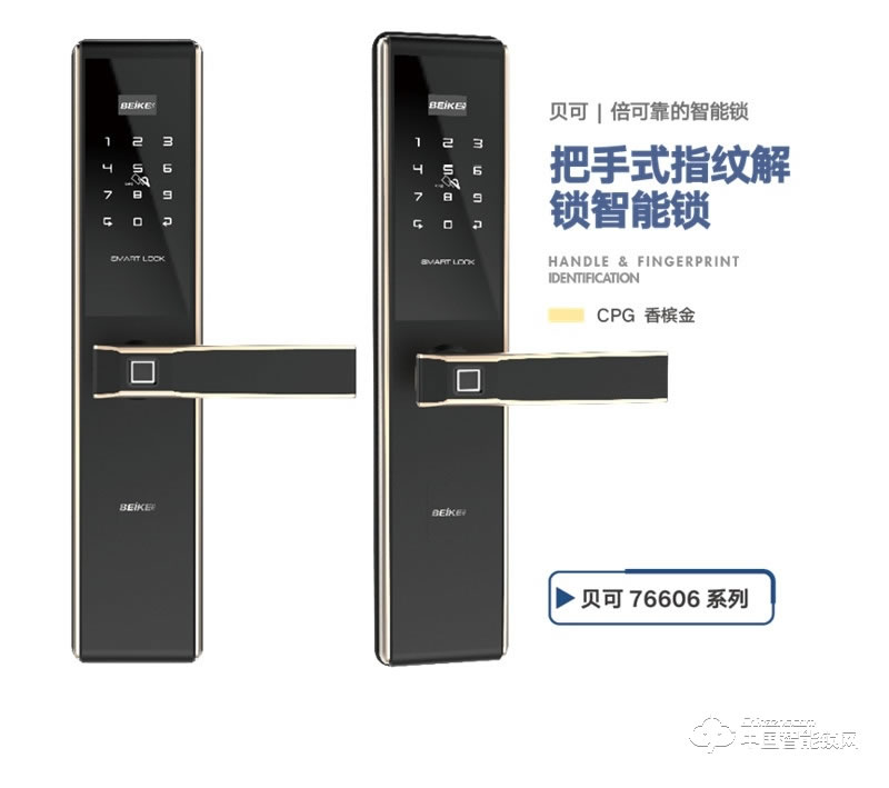 貝可指紋鎖 76606把手式指紋解鎖智能鎖