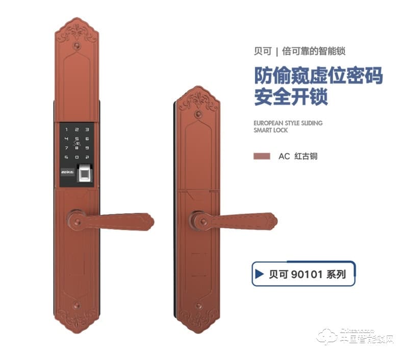 貝可指紋鎖 90101歐式滑蓋別墅小區(qū)指紋密碼鎖