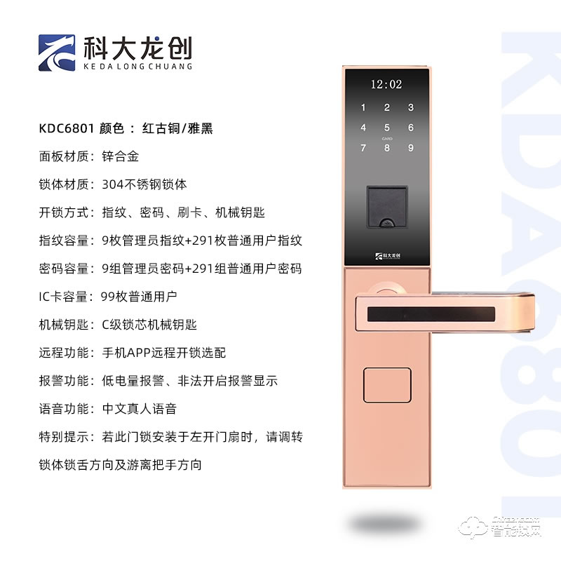科大龍創(chuàng)智能鎖 KDA6801防盜門(mén)密碼鎖