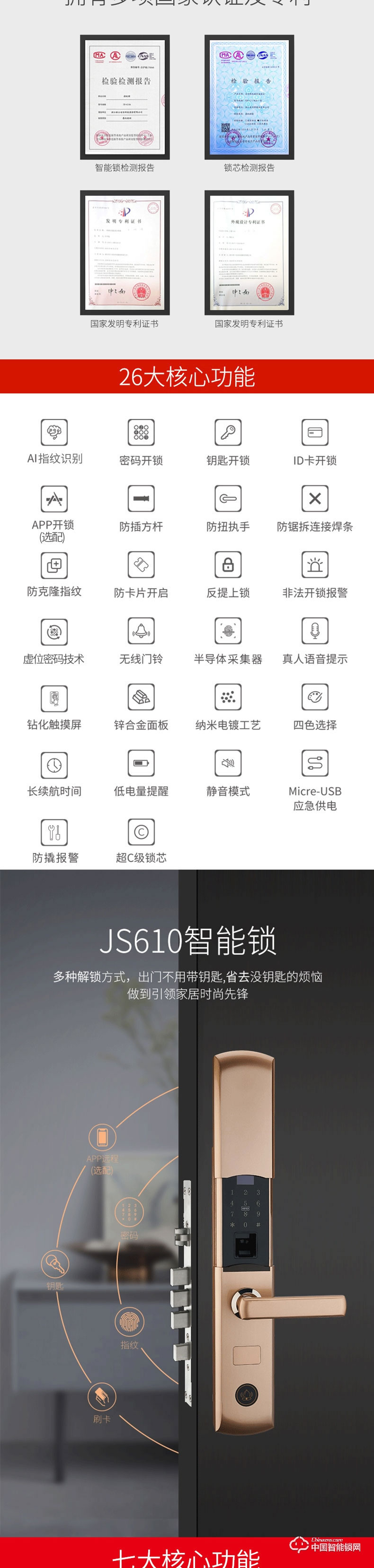 鉅士智能鎖 滑蓋指紋密碼鎖 家用防盜門智能鎖JS610