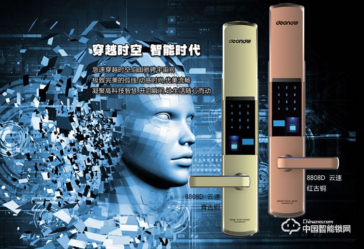 德帝諾智能鎖 8808D遠(yuǎn)程報警智能指紋鎖