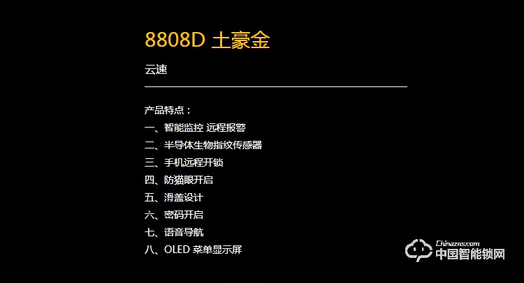 德帝諾智能鎖 8808D遠(yuǎn)程報警智能指紋鎖