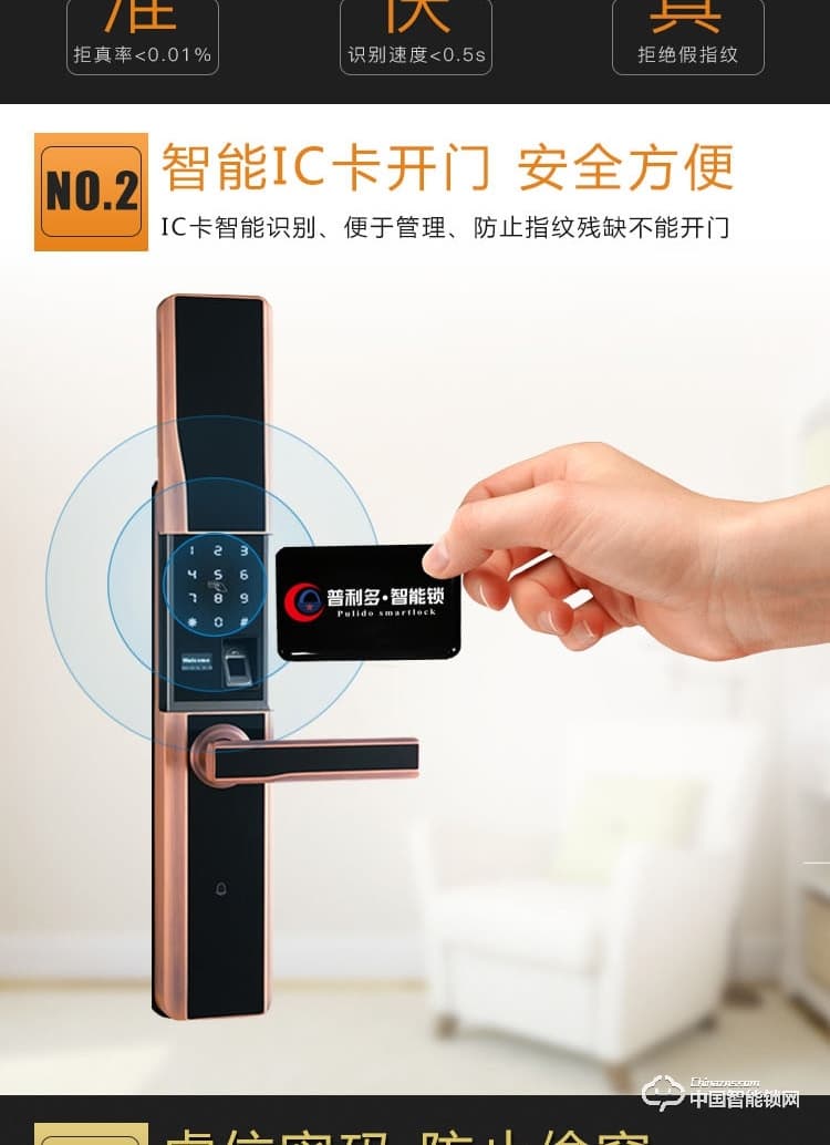普利多智能鎖 滑蓋指紋鎖 防盜門(mén)密碼鎖