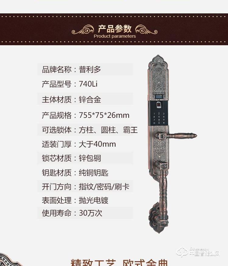 普利多智能鎖 別墅指紋鎖 歐式指紋密碼鎖