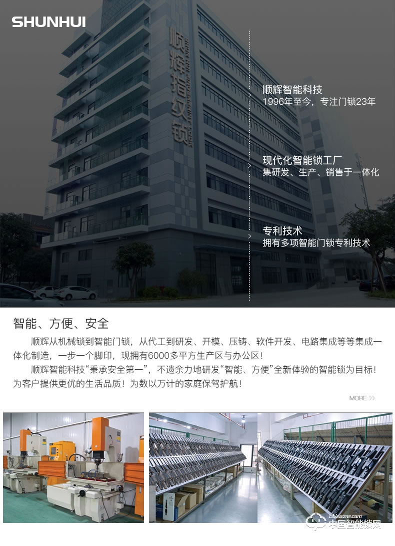 順輝智能鎖 家用防盜門智能密碼門鎖