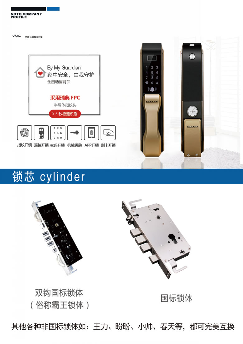 諾托智能鎖 全自動指紋密碼鎖