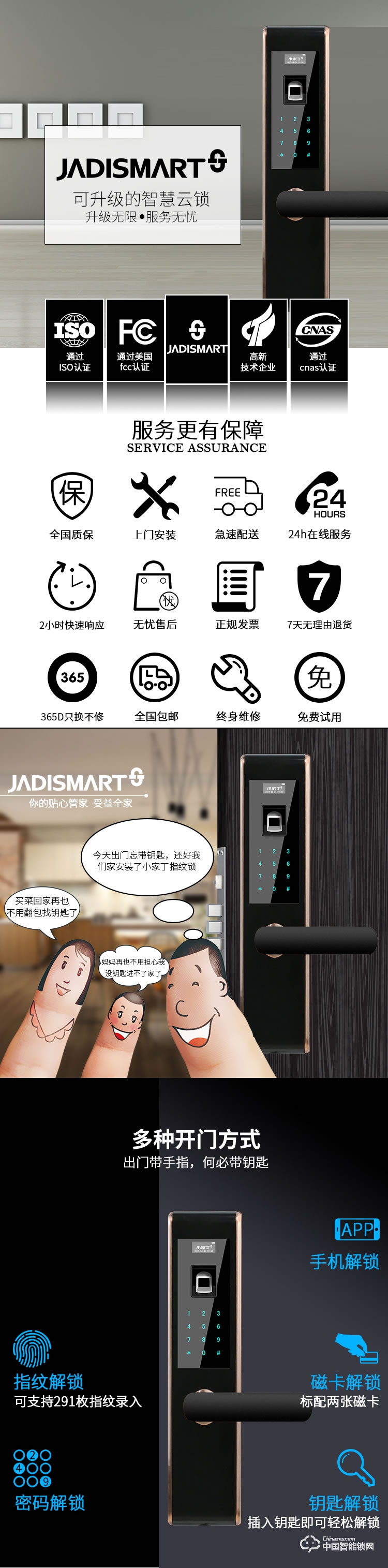 小家丁指紋鎖  智能鎖大門(mén)密碼刷卡鎖