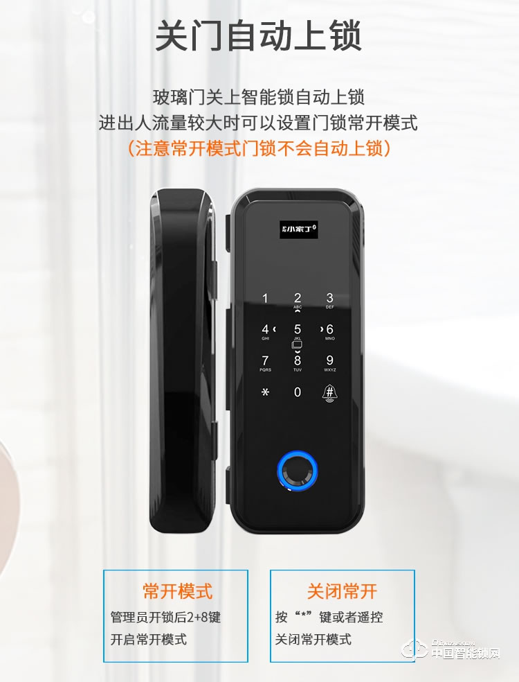 小家丁指紋鎖 辦公室玻璃門鎖智能鎖